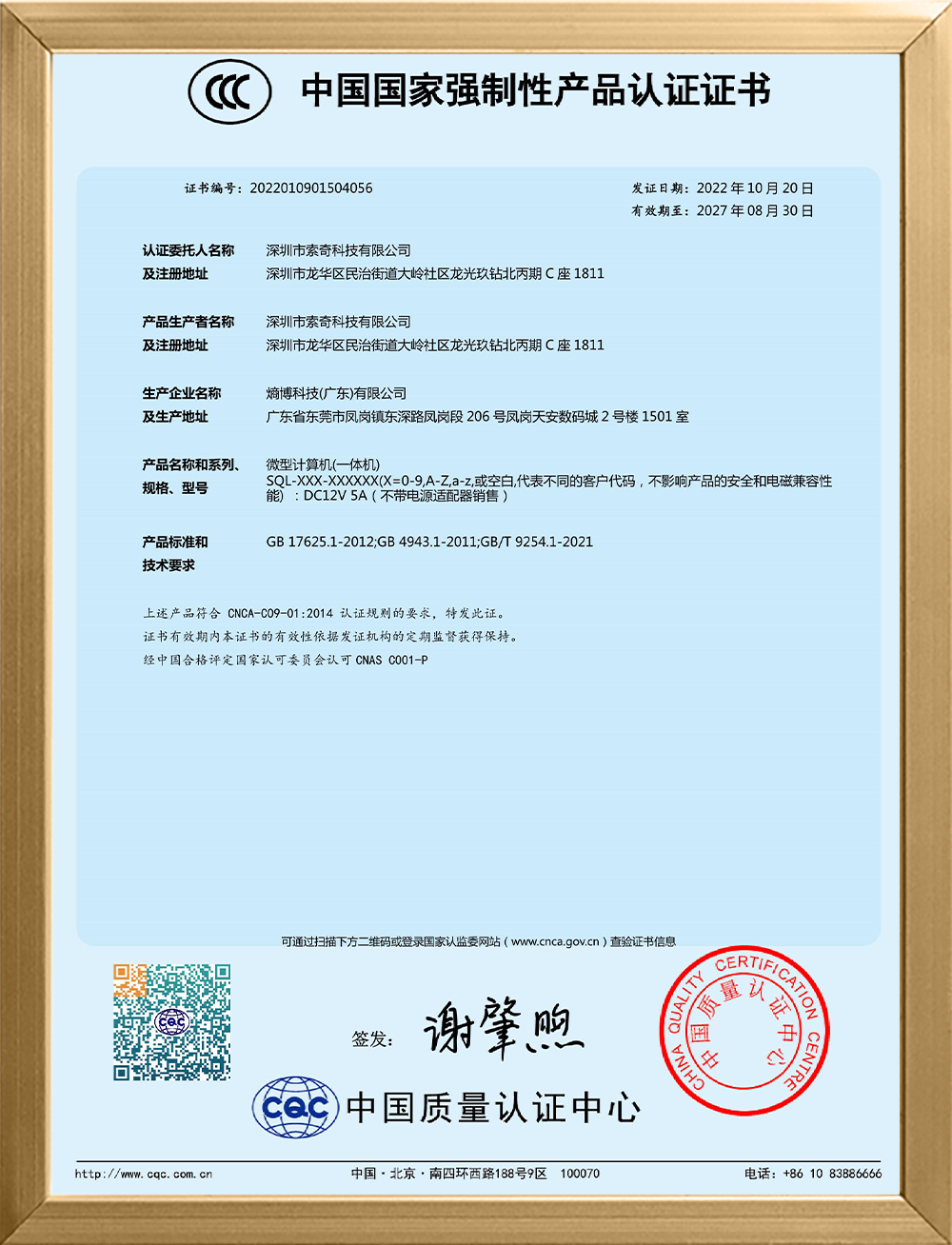 3C中文证书.png